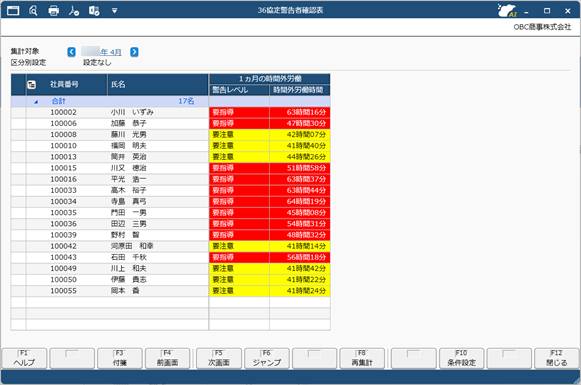20260728_1ヵ月の時間外労働が 40 時間以上の社員を一覧で確認する_004_結果画面.png