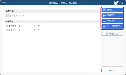 20260728_データを受け入れる（適性検査データ）_008_受入結果.png