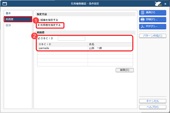 20260728_利用者ごとに設定した社員権限を確認する_002_利用者ページ.png