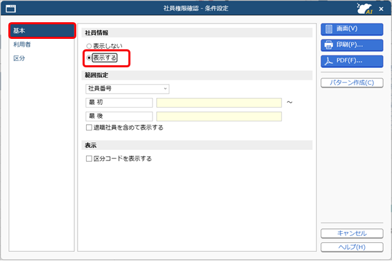 20260728_利用者ごとに設定した社員権限を確認する_001_基本ページ.png
