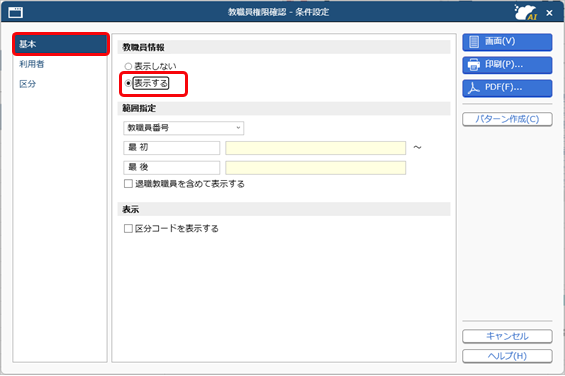 20260729_利用者ごとに設定した教職員権限を確認する_001_基本ページ.png