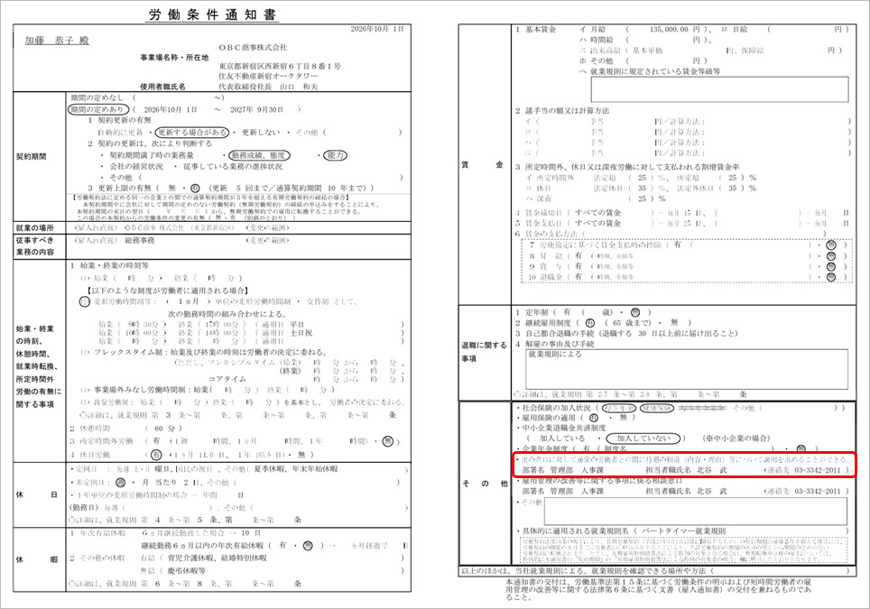 20260803_パート・有期雇用労働者の労働条件明示ルール改正に対応_001.png