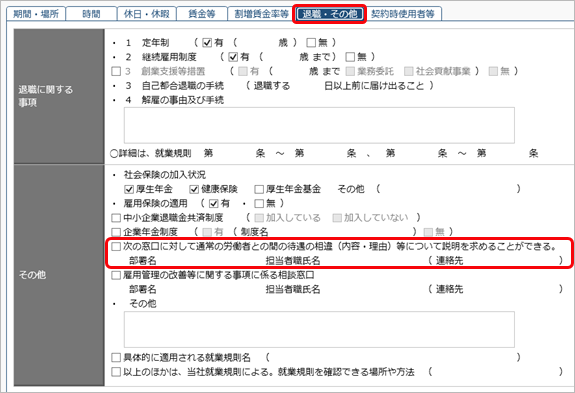 20260803_パート・有期雇用労働者の労働条件明示ルール改正に対応_002.png