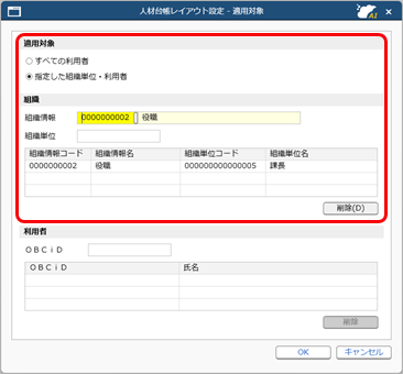 20260807_人材台帳のレイアウトを設定する_002_適用対象.png