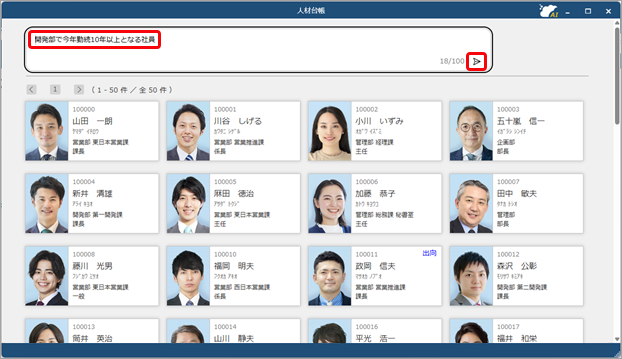 20260807_条件に合う社員を検索する_002_条件入力.png