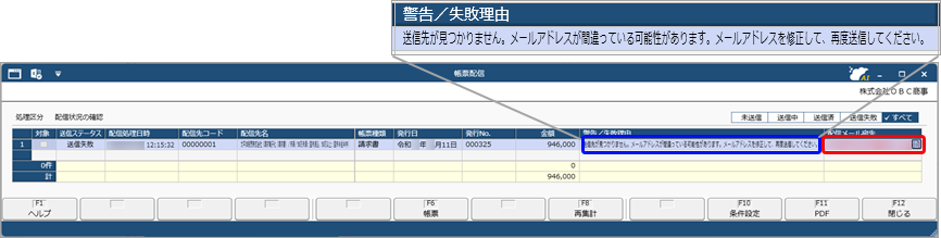 ダッシュボード「帳票配信状況」に「配信失敗の帳票」が表示されるので、原因と対処方法を確認する_002_帳票配信.png