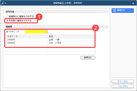 20260817_利用者（上長）ごとに参照できる教職員を設定する_002_条件設定.png