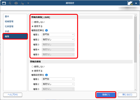 20260817_利用者（上長）ごとに参照できる教職員を設定する_001_運用設定.png