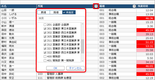20260818_組織・人材の情報を一覧で確認する_006_絞り込み.png