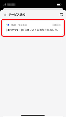20260818_『LINE WORKS』と連携する_007_利用通知.png