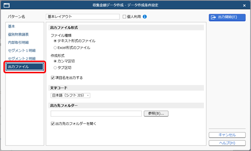 20260819_検証後のグループ個社ごとの金額を、一括で出力する_004_条件設定出力ファイルページ.png