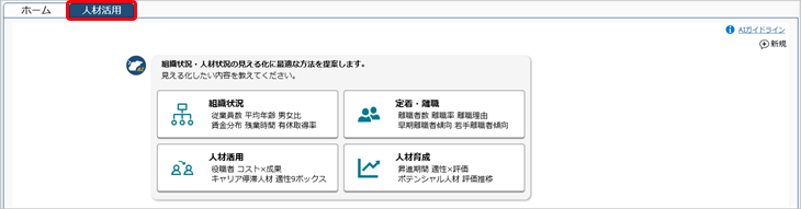 20260821_ダッシュボードの使い方_010_人材活用ページ.png