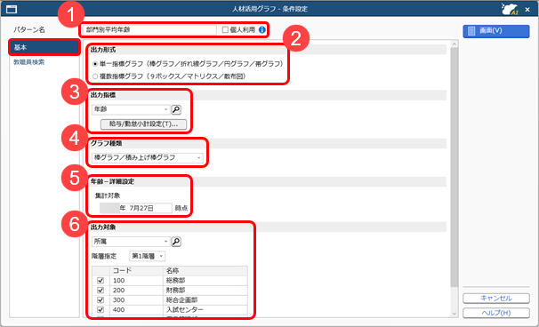 20260825_組織・人材の情報をグラフで確認する_001_条件設定.png