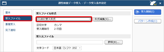 20260724_データを受け入れる（適性検査データ）_002_受入ファイルページ.png