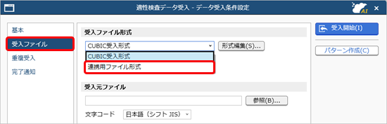 20260724_データを受け入れる（適性検査データ）_003_受入ファイルページ_独自形式.png
