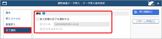20260724_データを受け入れる（適性検査データ）_007_完了通知ページ.png