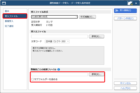 20260825_データを受け入れる（適性検査データ）_005_受入ファイルページ_社員ごとの結果ファイル.png
