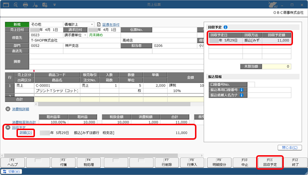 20260723_請求単位と回収条件を設定する_003_売上伝票SA.png