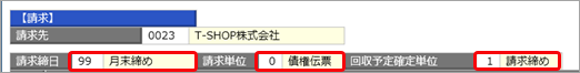 20260723_請求単位と回収条件を設定する_015_得意先SA.png