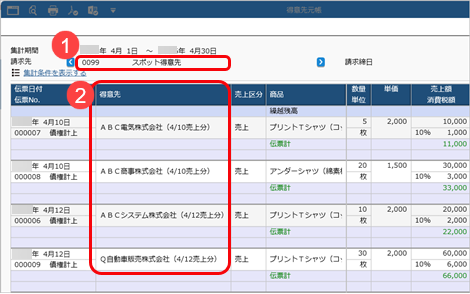 20260724_今回だけ取引する取引先の場合（スポット）_014_SA.png