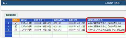 20260724_今回だけ取引する取引先の場合（スポット）_012_SA.png