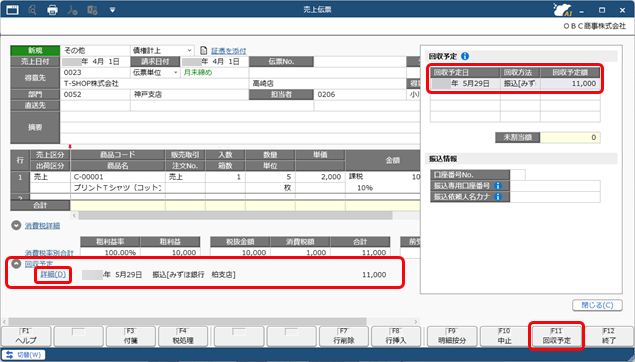 20260723_請求単位と回収条件を設定する_014_売上伝票SA.png
