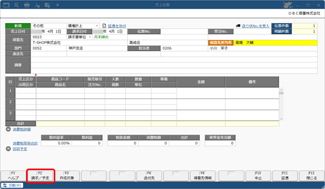 20260723_請求単位と回収条件を設定する_006_売上伝票.png