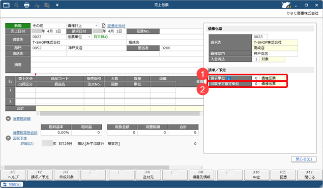 20260730_請求単位と回収条件を設定する_007_売上伝票.png