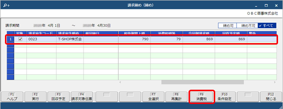 20260731_消費税の計算単位を設定する_013_014_SA.png