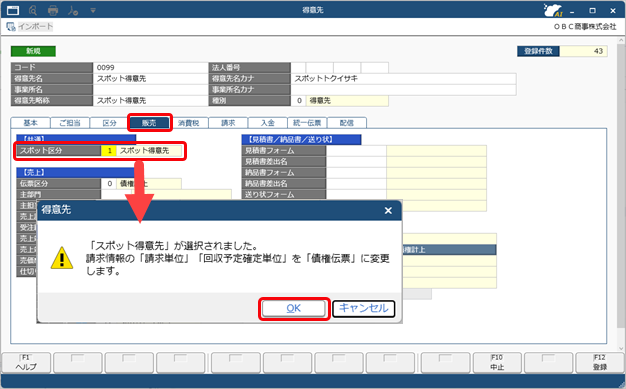 20260715_今回だけ取引する取引先の場合（スポット）_001_001_SA.png