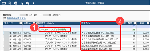 20260724_今回だけ取引する取引先の場合（スポット）_016_SA.png