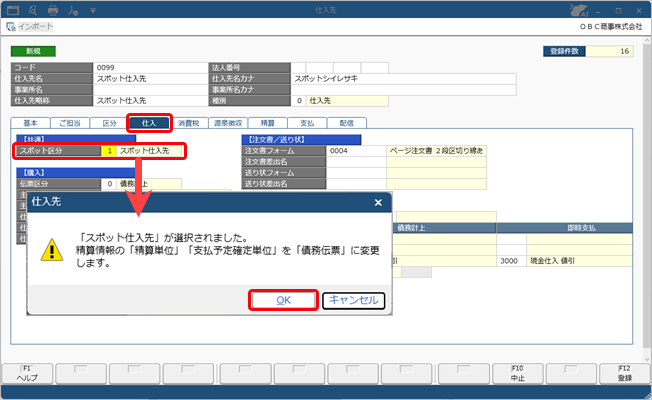 20260731_今回だけ取引する取引先の場合（スポット）_001_ST.png
