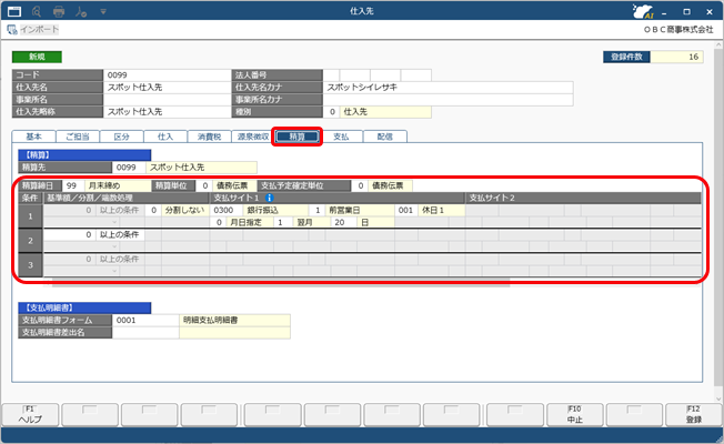 20260731_今回だけ取引する取引先の場合（スポット）_001_003_ST.png