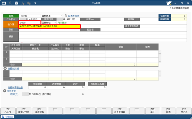 20260731_今回だけ取引する取引先の場合（スポット）_002_ST.png