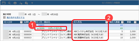 20260731_今回だけ取引する取引先の場合（スポット）_014_ST.png