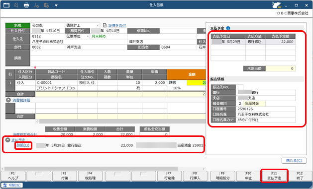 20260731_精算単位と支払条件を設定する_014_仕入伝票.png