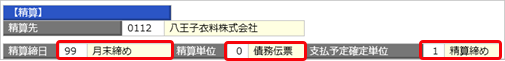 20260731_精算単位と支払条件を設定する_015_仕入先ST.png