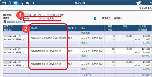 20260731_今回だけ取引する取引先の場合（スポット）_012_ST.png