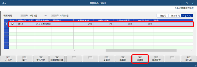 20260803_消費税の計算単位を設定する_016_D_消費税の調整方法.png