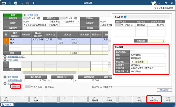 20260806_今回だけ取引する取引先の場合_015_D_債務伝票.png