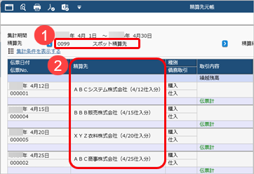 20260804_今回だけ取引する取引先の場合_011_D_精算先元帳.png