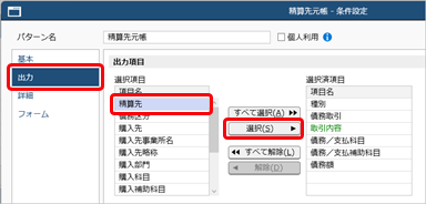 20260804_今回だけ取引する取引先の場合_012_D_精算先元帳条件設定.png
