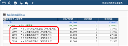 20260804_今回だけ取引する取引先の場合_014_D_精算宛先別支払予定表.png