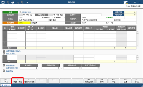 20260804_今回だけ都度精算する_001_債務伝票_D.png