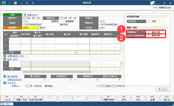 20260804_今回だけ都度精算する_002_債務伝票_D.png
