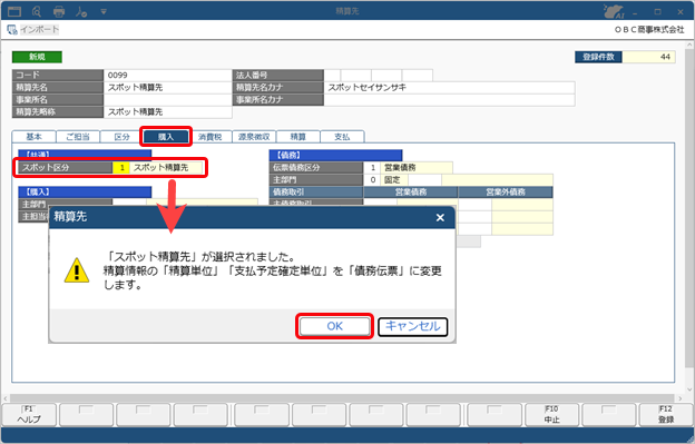 20260804_今回だけ取引する取引先の場合（スポット）_001_精算先.png