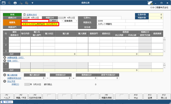 20260804_今回だけ取引する取引先の場合_003_D_債務伝票.png