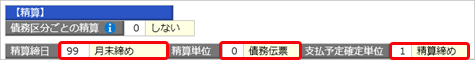 20260803_精算単位と支払条件を設定する_015_精算先D.png