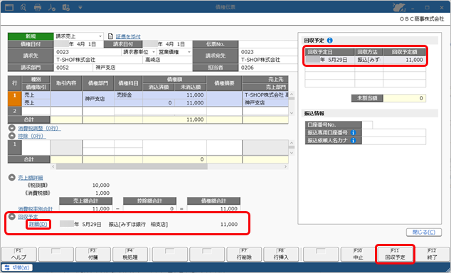 20260803_請求単位と回収条件を設定する_003_債権伝票C.png