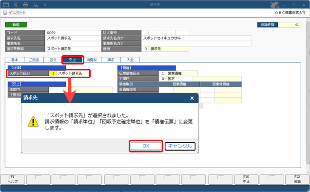 20260803_今回だけ取引する取引先の場合（スポット）_001_C_請求先.png